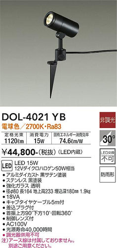 ダイコー（DAIKO）屋外灯 DOL-4021YB