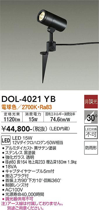 ダイコー（DAIKO）屋外灯 DOL-4021YB