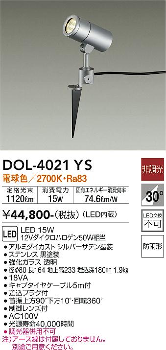 ダイコー（DAIKO）屋外灯 DOL-4021YS