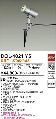 ダイコー（DAIKO）屋外灯 DOL-4021YS