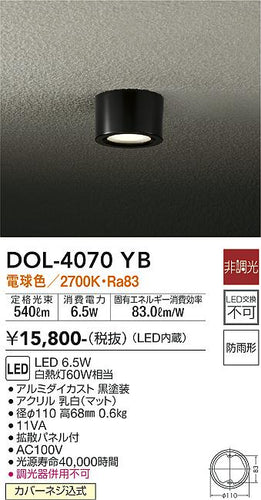 ダイコー（DAIKO）ポーチライト DOL-4070YB
