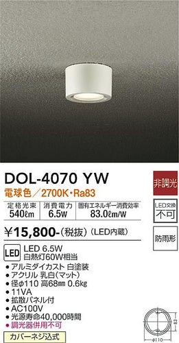 ダイコー（DAIKO）ポーチライト DOL-4070YW