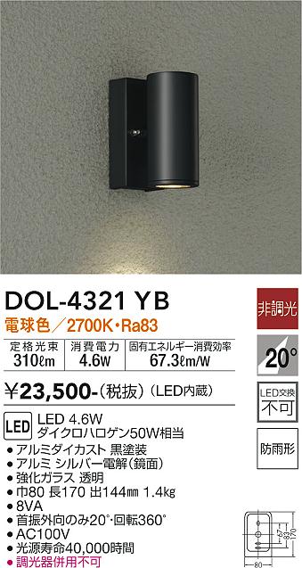 ダイコー（DAIKO）屋外灯 DOL-4321YB