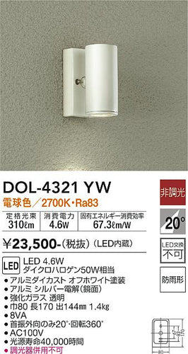ダイコー（DAIKO）屋外灯 DOL-4321YW