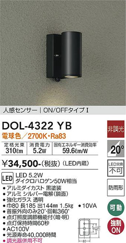 ダイコー（DAIKO）屋外灯 DOL-4322YB