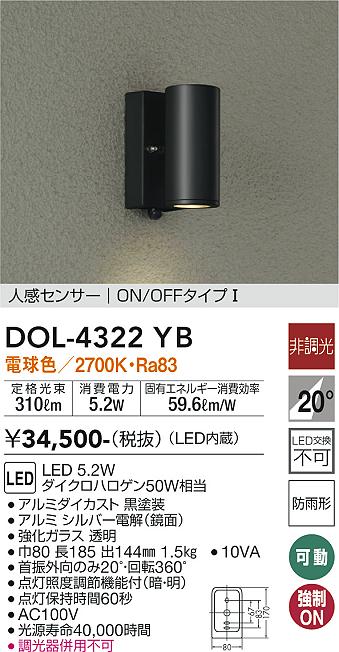 ダイコー（DAIKO）屋外灯 DOL-4322YB