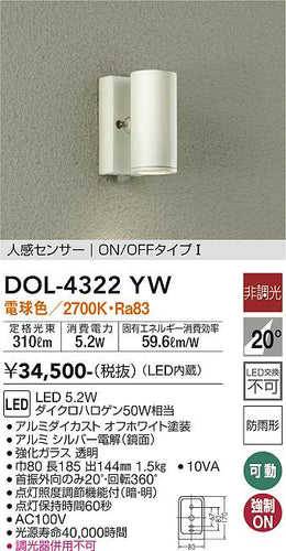 ダイコー（DAIKO）屋外灯 DOL-4322YW