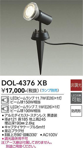 ダイコー（DAIKO）屋外灯 DOL-4376XB