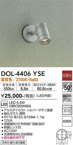 ダイコー（DAIKO）屋外灯 DOL-4406YSE