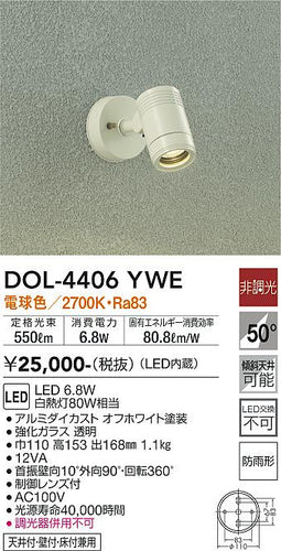 ダイコー（DAIKO）屋外灯 DOL-4406YWE