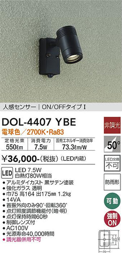 ダイコー（DAIKO）屋外灯 DOL-4407YBE