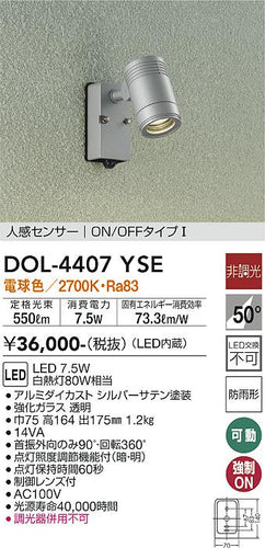 ダイコー（DAIKO）屋外灯 DOL-4407YSE