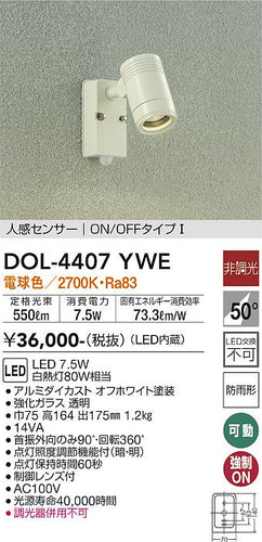 ダイコー（DAIKO）屋外灯 DOL-4407YWE