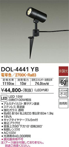 ダイコー（DAIKO）屋外灯 DOL-4441YB