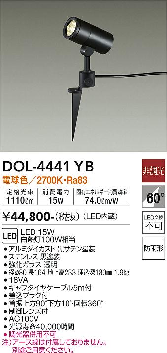 ダイコー（DAIKO）屋外灯 DOL-4441YB