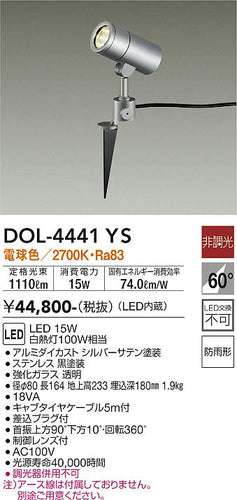ダイコー（DAIKO）屋外灯 DOL-4441YS