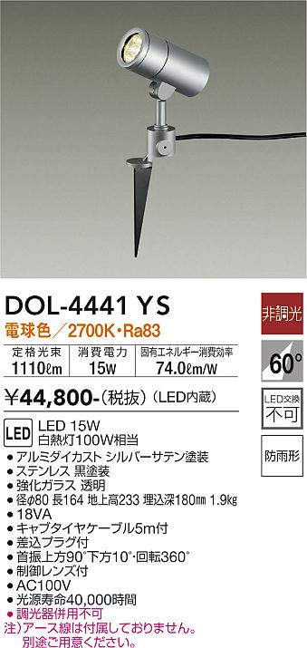 ダイコー（DAIKO）屋外灯 DOL-4441YS