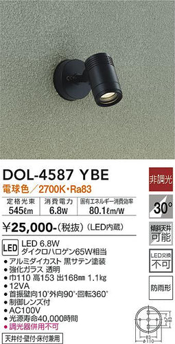ダイコー（DAIKO）屋外灯 DOL-4587YBE