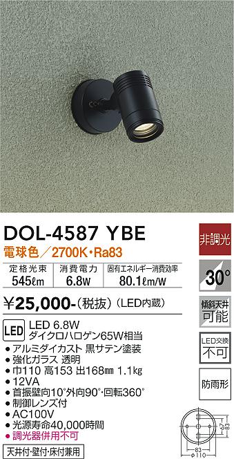ダイコー（DAIKO）屋外灯 DOL-4587YBE