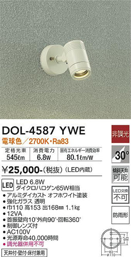 ダイコー（DAIKO）屋外灯 DOL-4587YWE