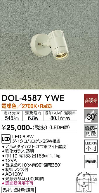 ダイコー（DAIKO）屋外灯 DOL-4587YWE