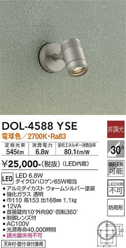 ダイコー（DAIKO）屋外灯 DOL-4588YSE
