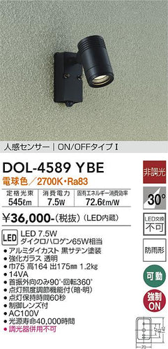 ダイコー（DAIKO）屋外灯 DOL-4589YBE