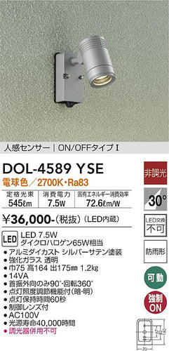 ダイコー（DAIKO）屋外灯 DOL-4589YSE