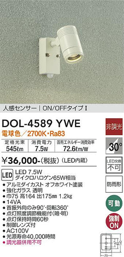 ダイコー（DAIKO）屋外灯 DOL-4589YWE