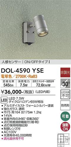 ダイコー（DAIKO）屋外灯 DOL-4590YSE