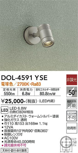 ダイコー（DAIKO）屋外灯 DOL-4591YSE
