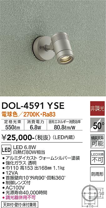 ダイコー（DAIKO）屋外灯 DOL-4591YSE