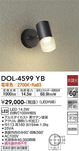 ダイコー（DAIKO）屋外灯 DOL-4599YB