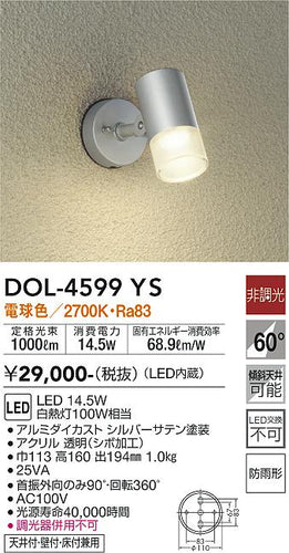 ダイコー（DAIKO）屋外灯 DOL-4599YS