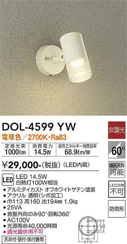 ダイコー（DAIKO）屋外灯 DOL-4599YW