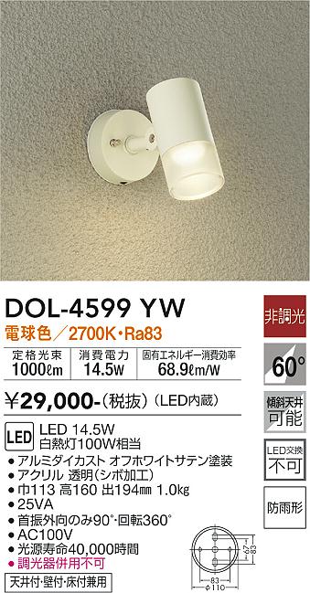 ダイコー（DAIKO）屋外灯 DOL-4599YW