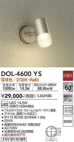 ダイコー（DAIKO）屋外灯 DOL-4600YS