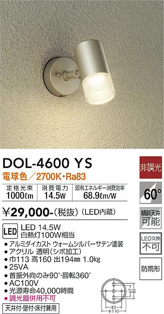 ダイコー（DAIKO）屋外灯 DOL-4600YS