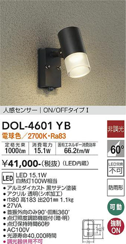 ダイコー（DAIKO）屋外灯 DOL-4601YB