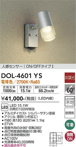 ダイコー（DAIKO）屋外灯 DOL-4601YS
