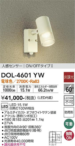 ダイコー（DAIKO）屋外灯 DOL-4601YW