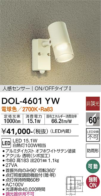 ダイコー（DAIKO）屋外灯 DOL-4601YW