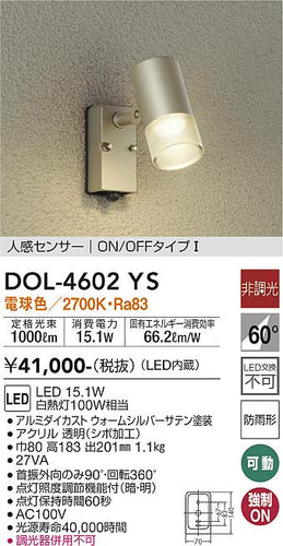 ダイコー（DAIKO）屋外灯 DOL-4602YS