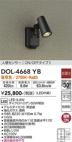 ダイコー（DAIKO）屋外灯 DOL-4668YB