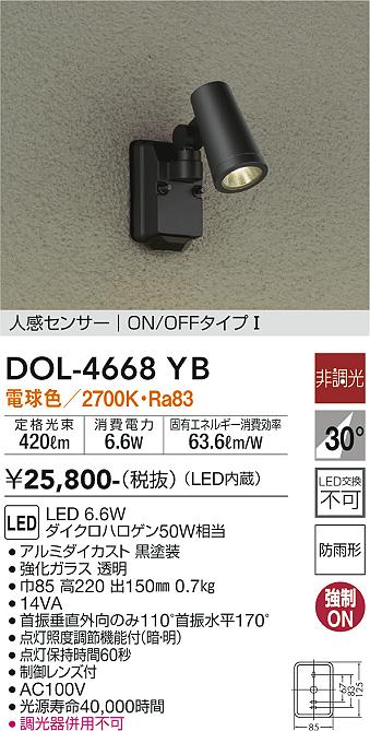 ダイコー（DAIKO）屋外灯 DOL-4668YB