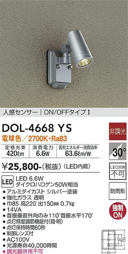 ダイコー（DAIKO）屋外灯 DOL-4668YS
