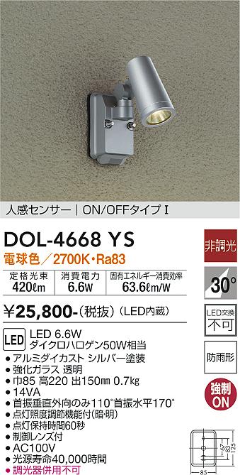 ダイコー（DAIKO）屋外灯 DOL-4668YS