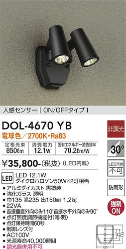 ダイコー（DAIKO）屋外灯 DOL-4670YB