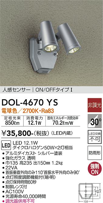 大光電機の屋外灯は照明器具と住まいのこしなか