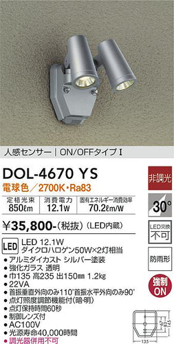ダイコー（DAIKO）屋外灯 DOL-4670YS